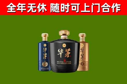 新源烟酒回收华茅酒.jpg