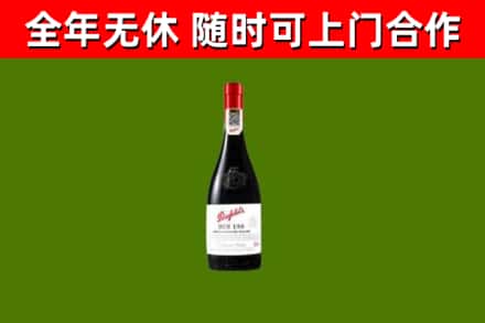 新源烟酒回收奔富红酒.jpg
